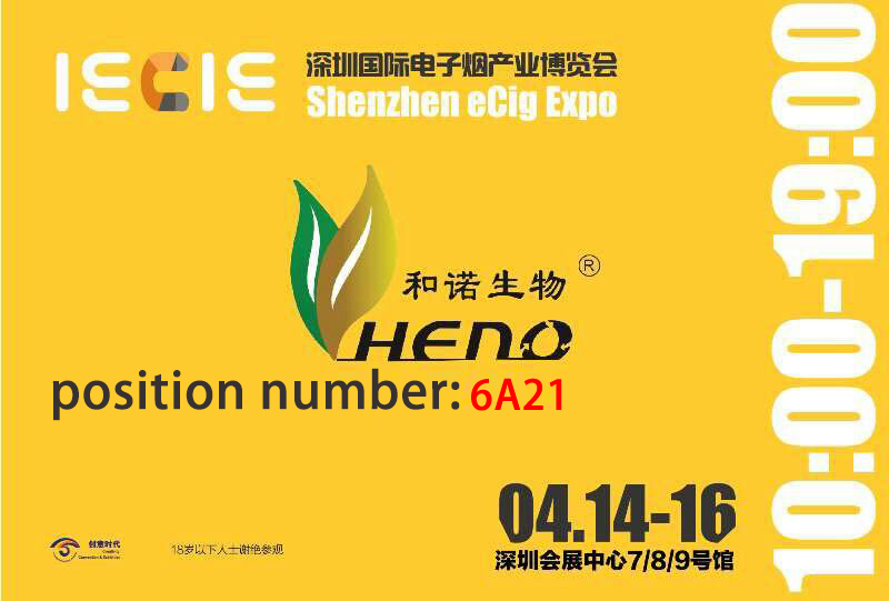 мы будем присутствовать на выставке vape shenzhen ecig с 14 по 16 апреля 2018 года