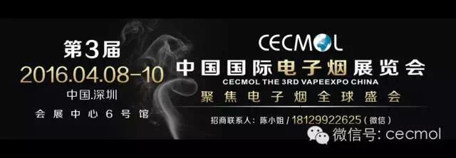 третья китайская международная выставка электронных сигарет